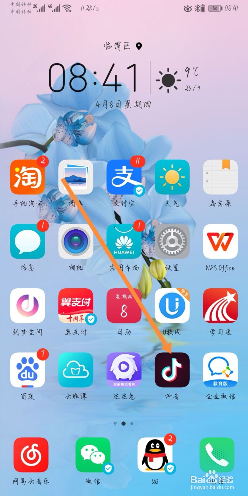 抖音如何将好友置顶聊天