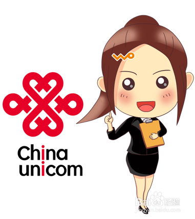 打开中国联通app