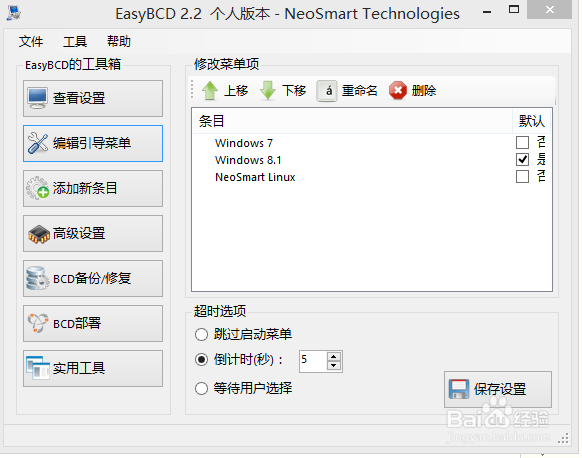 多系统的默认启动系统的更改