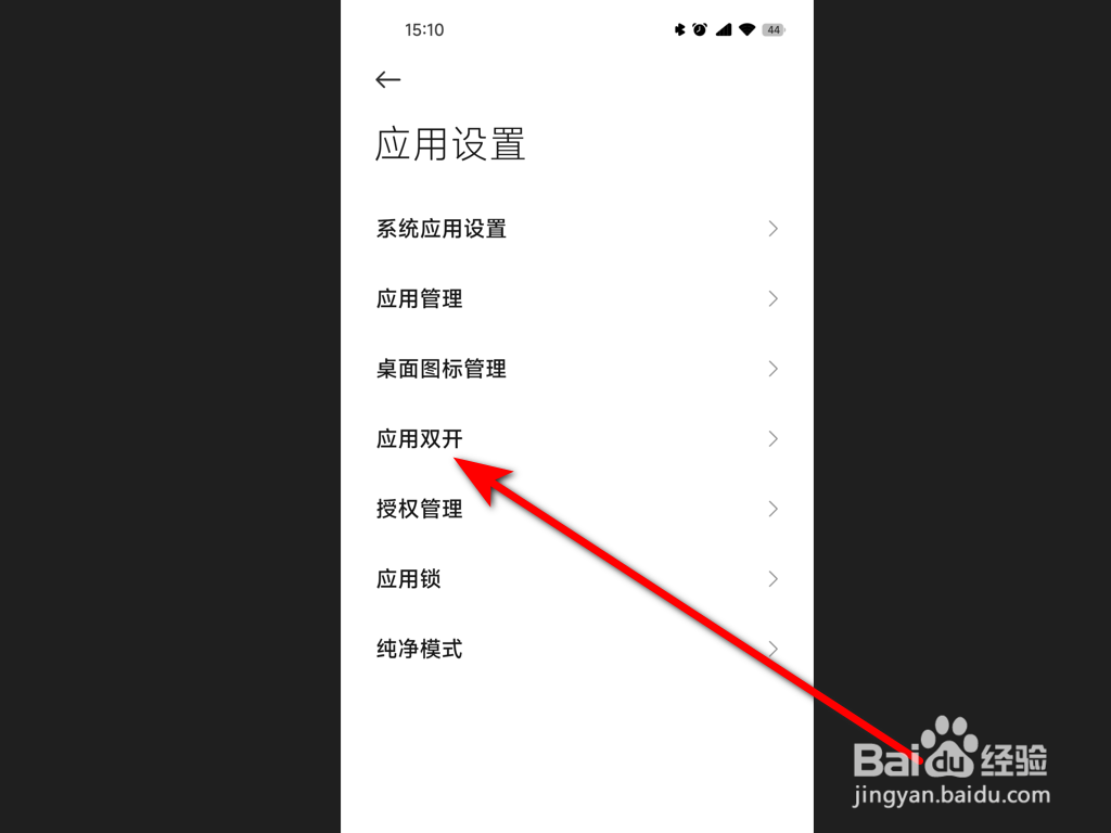 微信双开怎么取消默认登录
