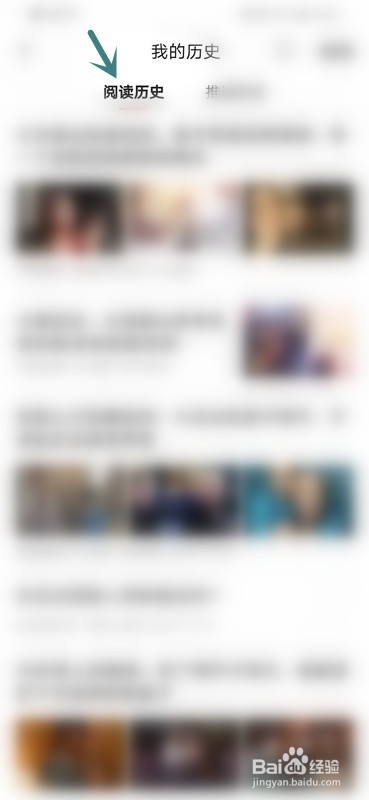 如何删除今日头条极速版的阅读历史?