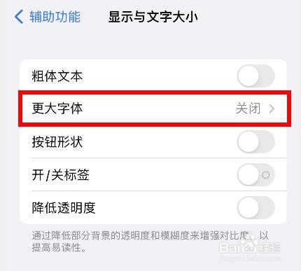 苹果手机降低透明度属性如何关闭