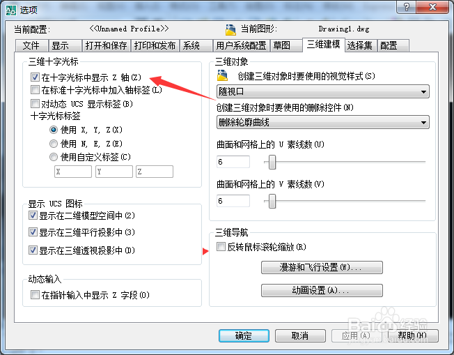 AutoCAD 2008怎么关闭在十字光标中显示Z轴