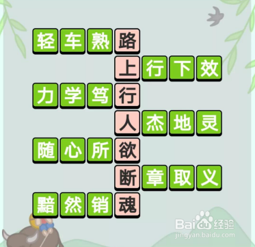 微信成语小秀才怎么玩?