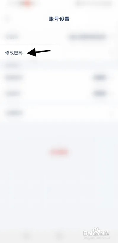 人邮知书怎么修改密码