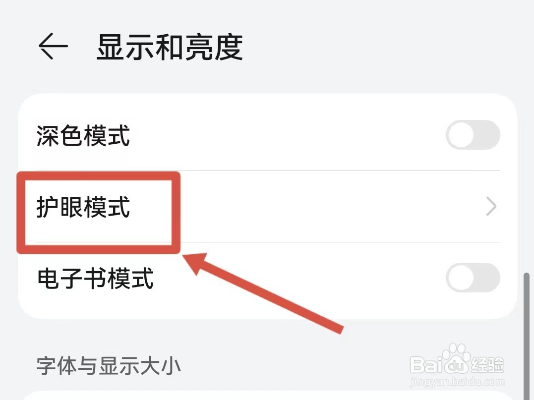 华为手机护眼模式怎么设置