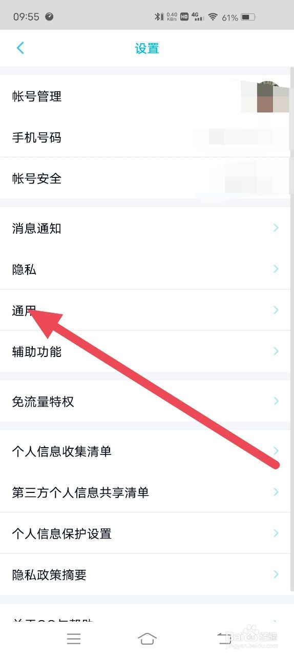qq如何开启青少年模式
