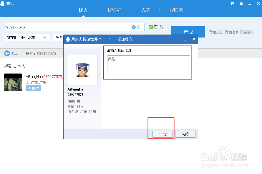 QQ怎么添加好友？