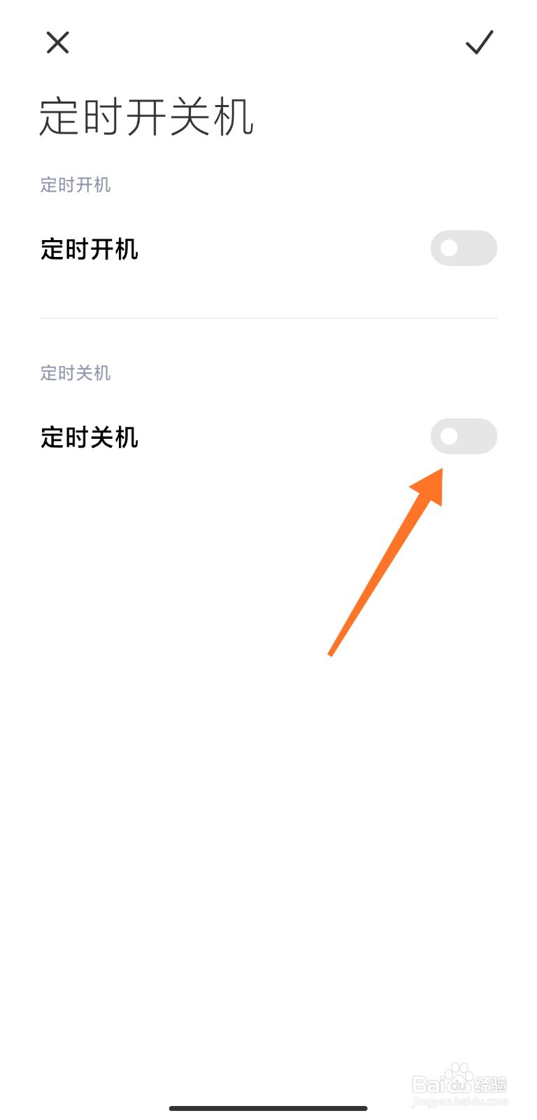 小米自动关机怎么设置在哪