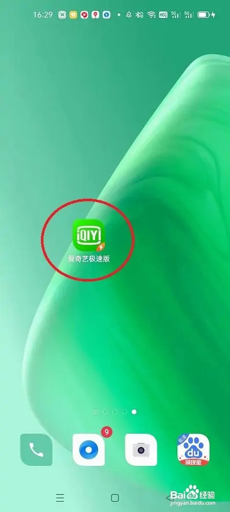 爱奇艺极速版怎么开启播放时启动硬件加速