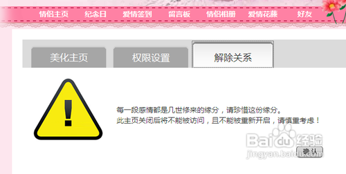 解除QQ空间应用——情侣空间的情侣关系