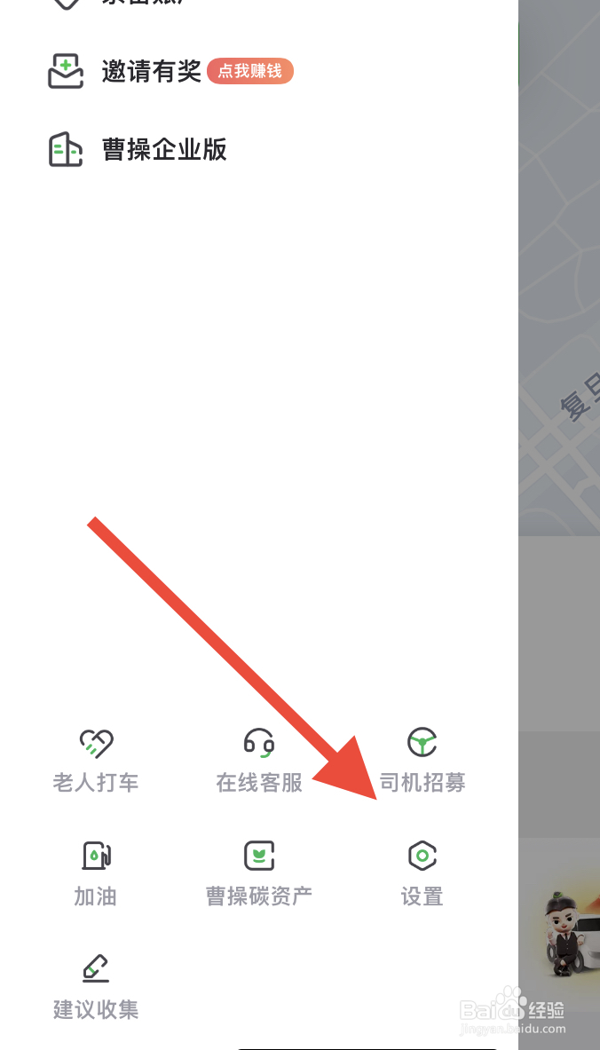 曹操出行如何退出登录
