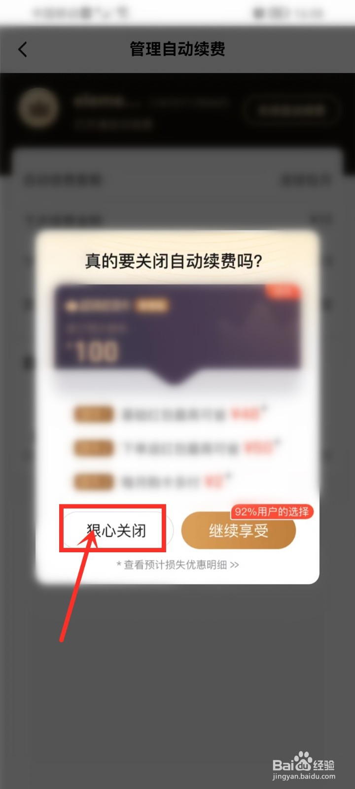 饿了么怎么关闭自动续费2022