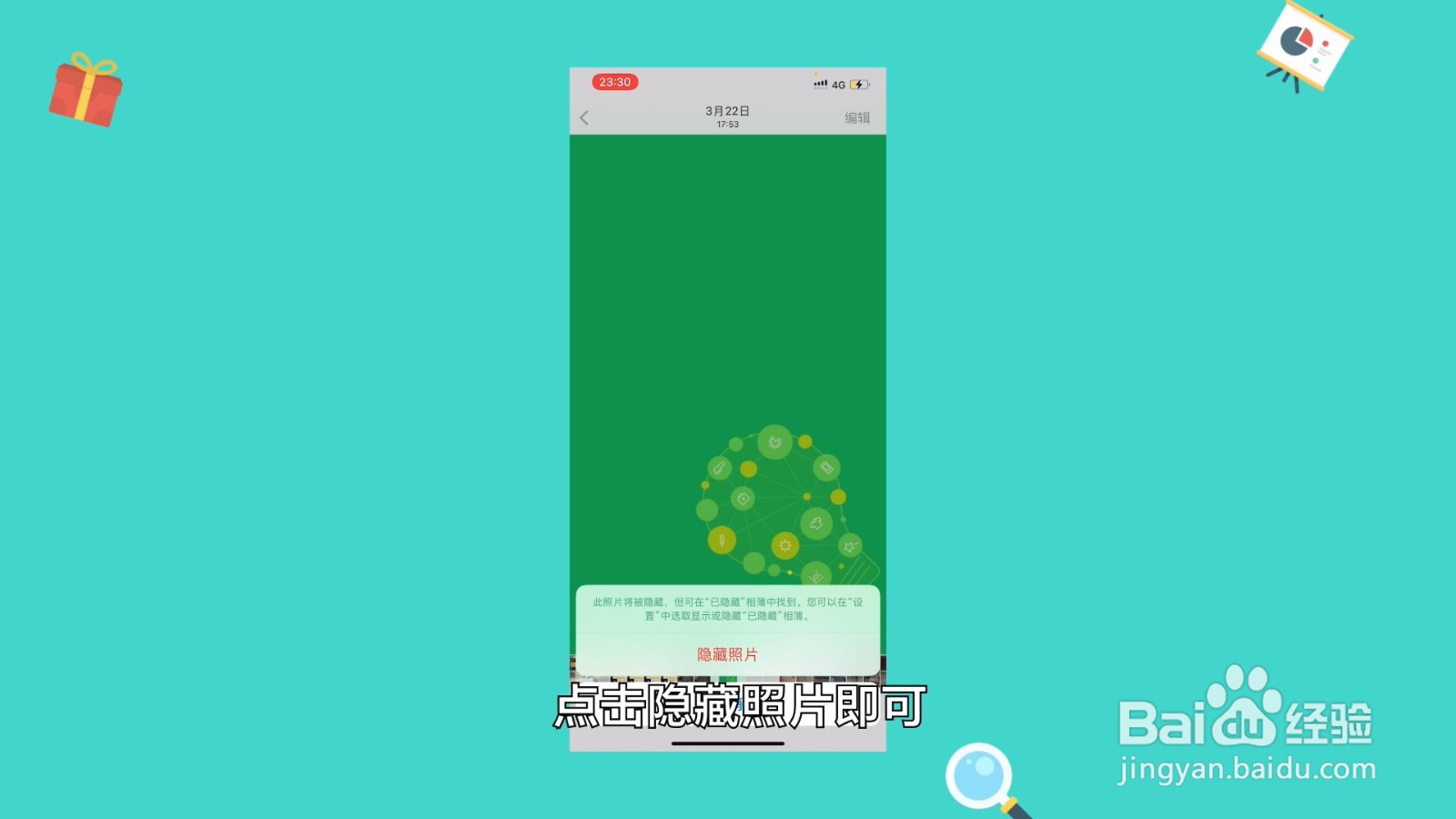 苹果手机怎么隐藏照片