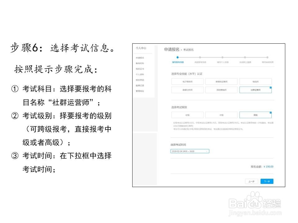 社群运营师报考流程