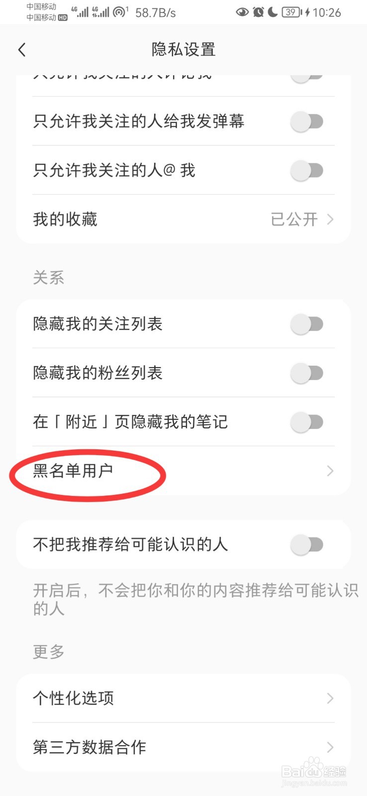 小红书如何查看加入的黑名单用户