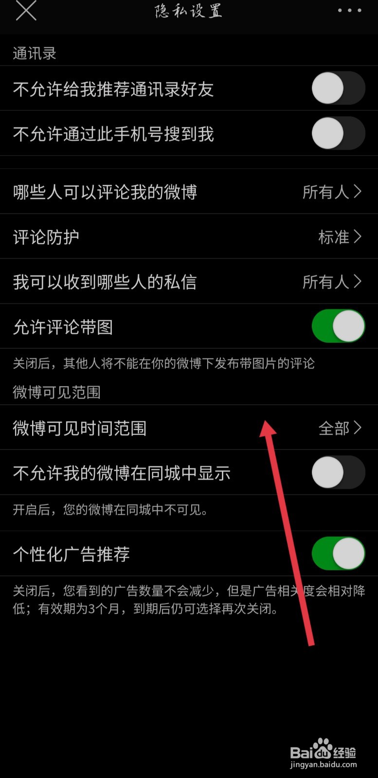 微博如何设置可见时间范围。