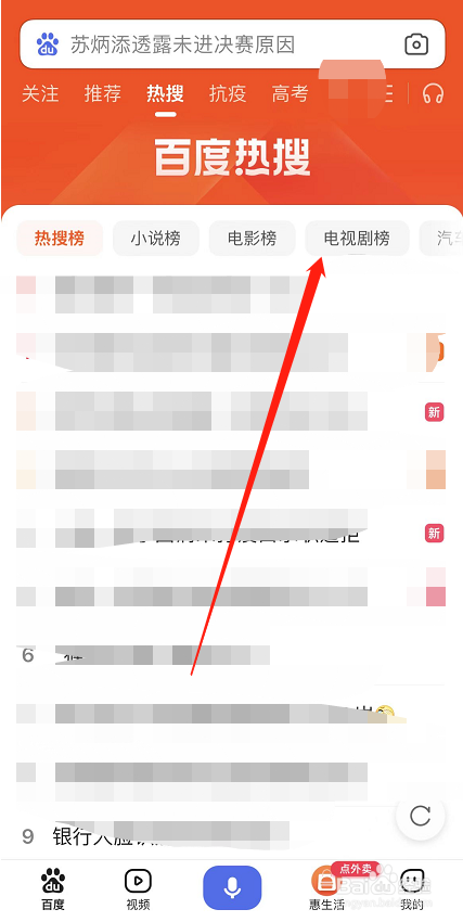 手机百度怎么看热搜?