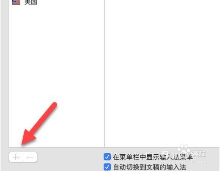 mac mini中文输入法怎么添加