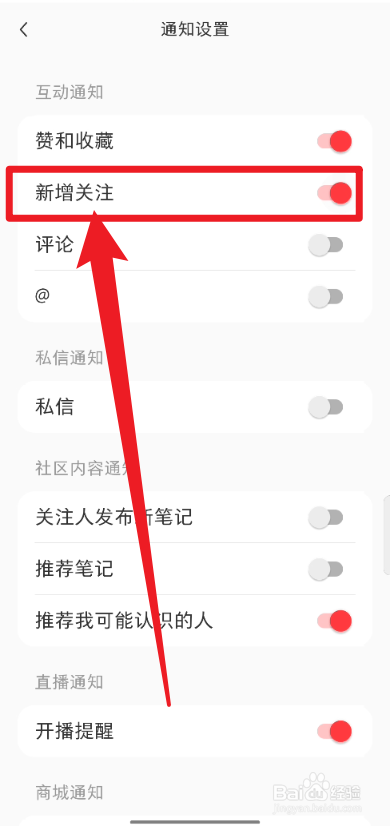 小红书如何开启新增关注通知