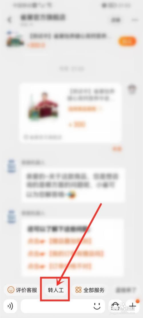 淘宝订单怎么联系店铺人工客服