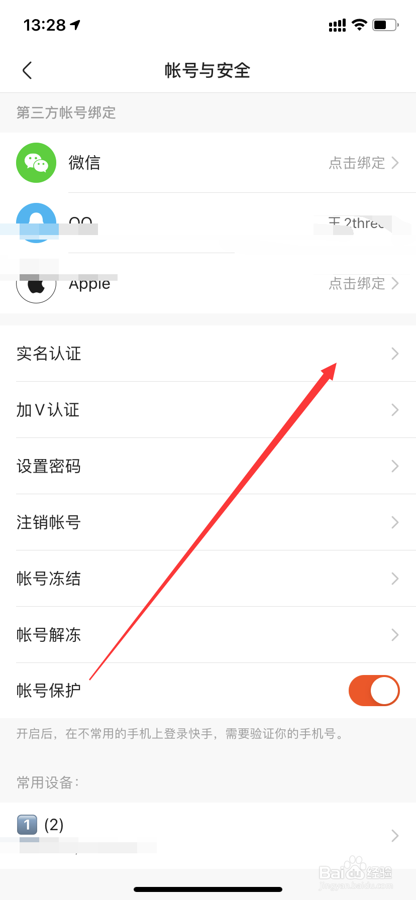 快手怎么进行实名认证