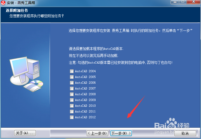 CAD燕秀工具箱安装教程
