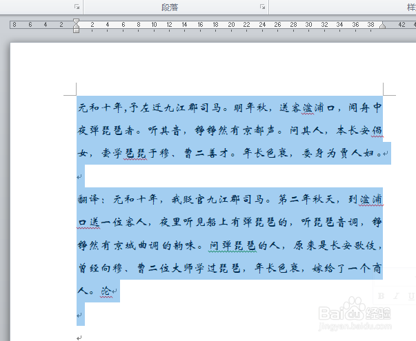 word中如何添加漂亮的艺术字
