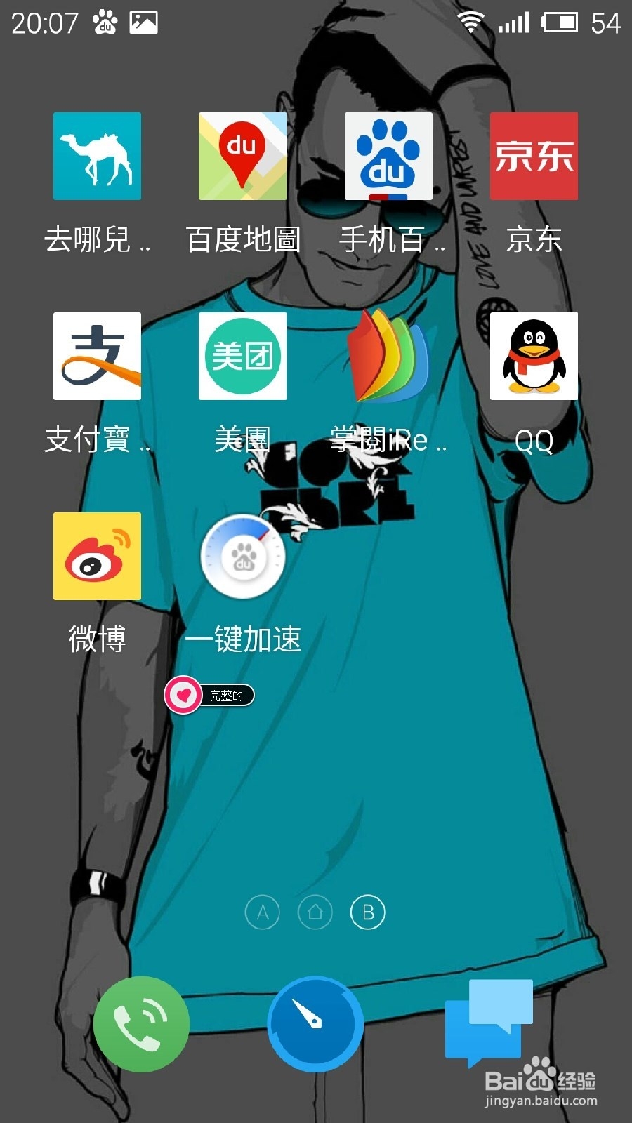 魅蓝note桌面图标误删了怎么恢复