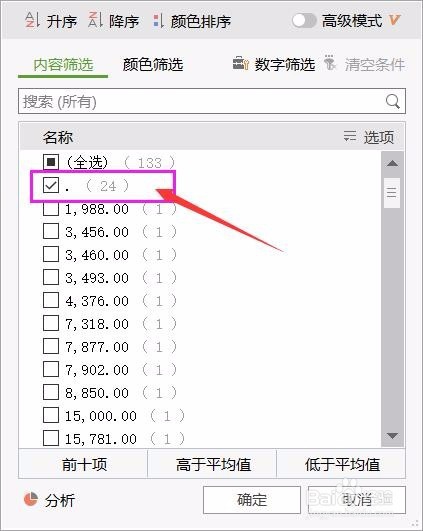 如何快速去除wps表格无用行？