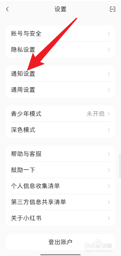 小红书怎么开启私信通知