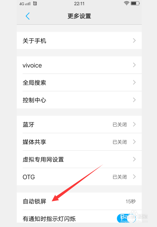 vivo怎么能一直亮屏