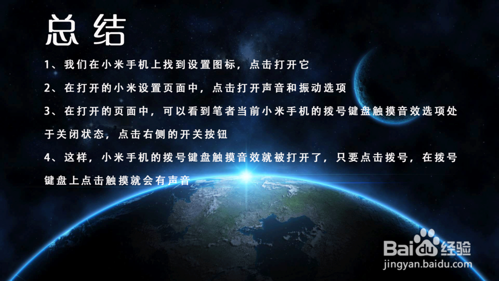 小米手机MIUI 9拨号键盘触摸音效怎么打开？