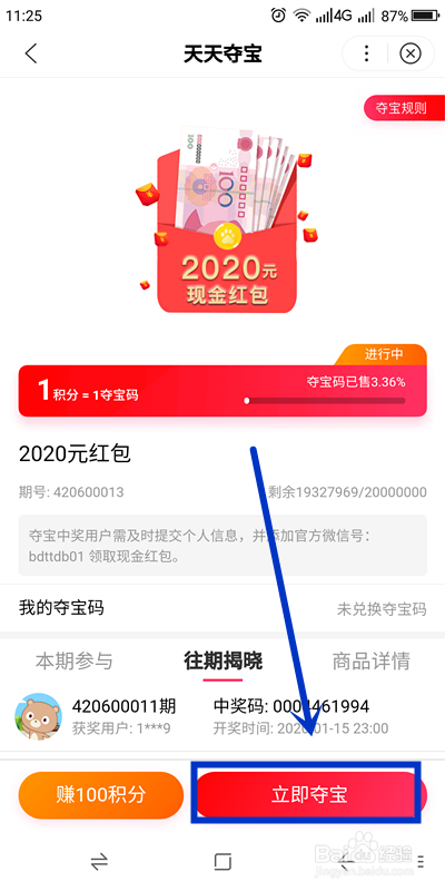 如何参加百度APP的“积分夺宝”活动