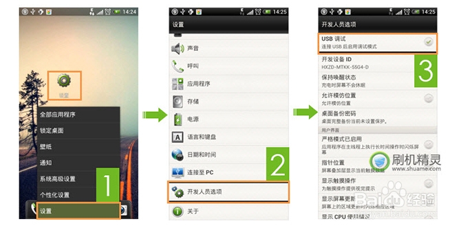 如何打开USB调试模式？