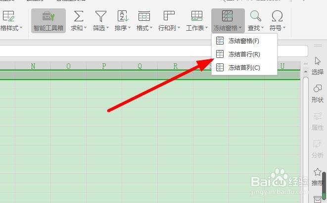 如何冻结/取消冻结wps表格首行和首列?
