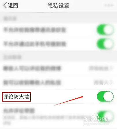 新浪微博如何开启评论防火墙功能