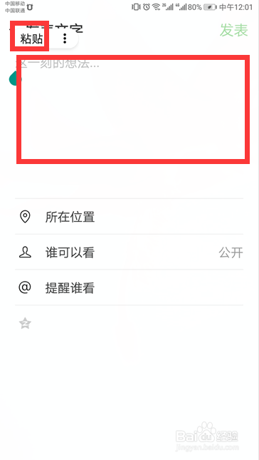 微信朋友圈如何转发别人的信息