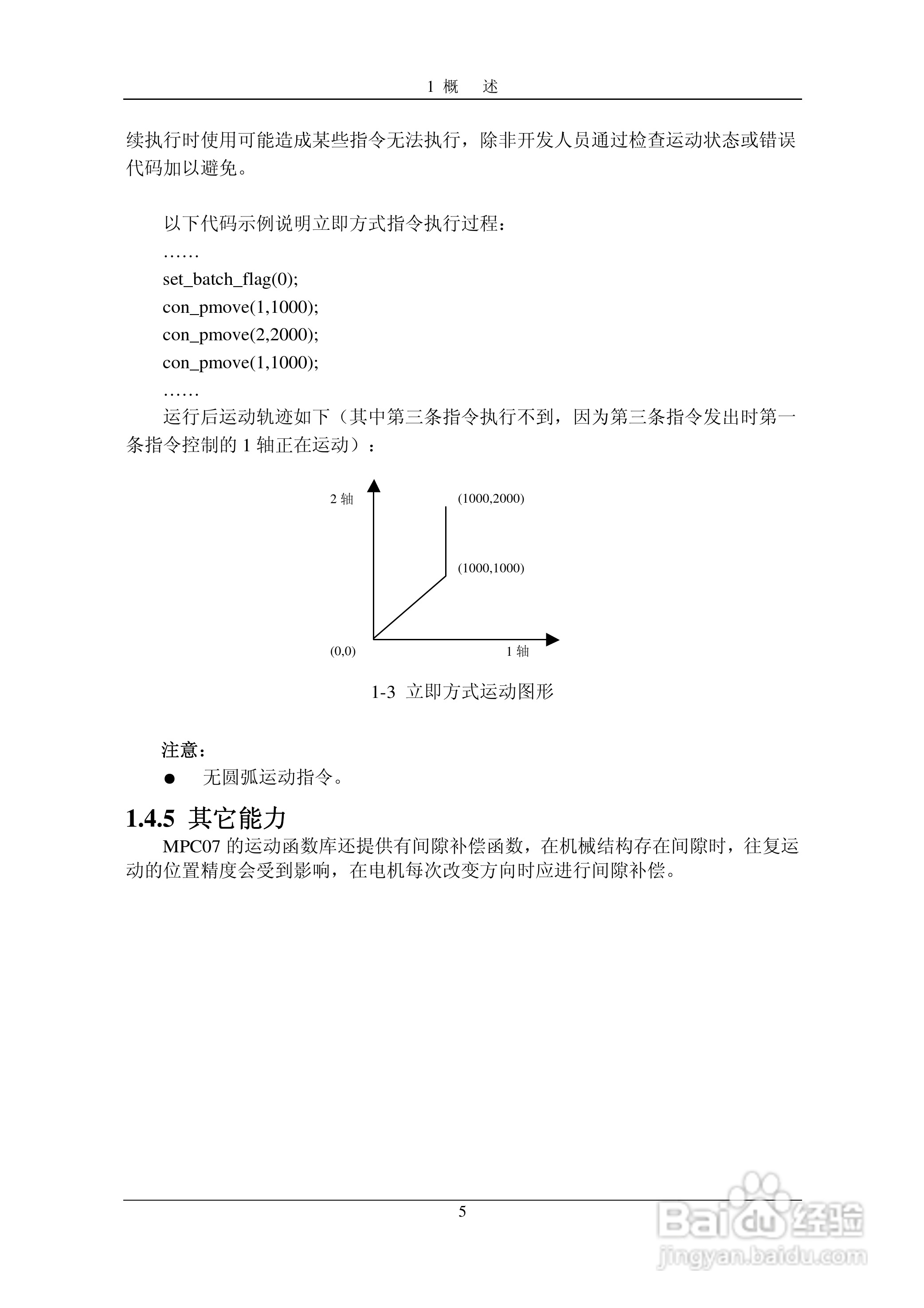 乐创自动化MPC07SP运动控制卡操作手册:[2]