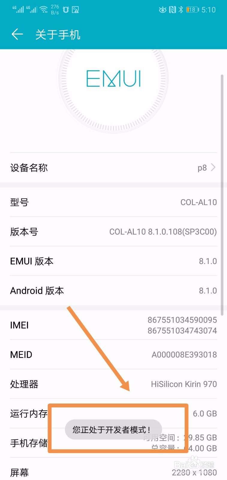 华为P8怎么打开usb调试模式