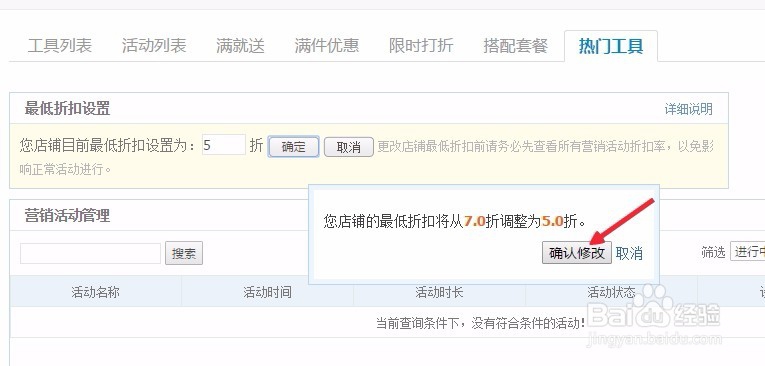 怎样修改淘宝店铺的最低折扣