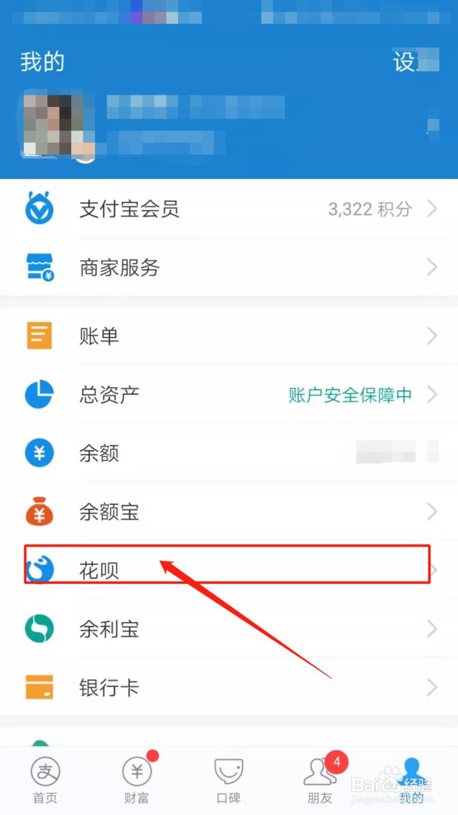 支付宝怎么修改花呗还款日期？