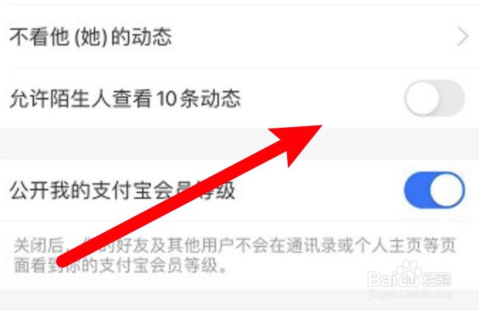 支付宝怎么设置允许陌生人查看动态