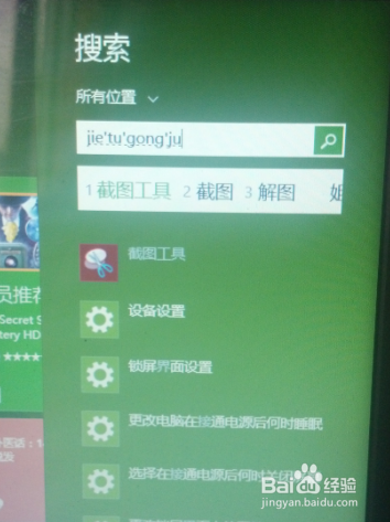 如何使用win8.1自带的截图工具