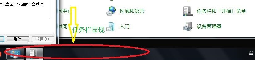 电脑如何自动隐藏任务栏