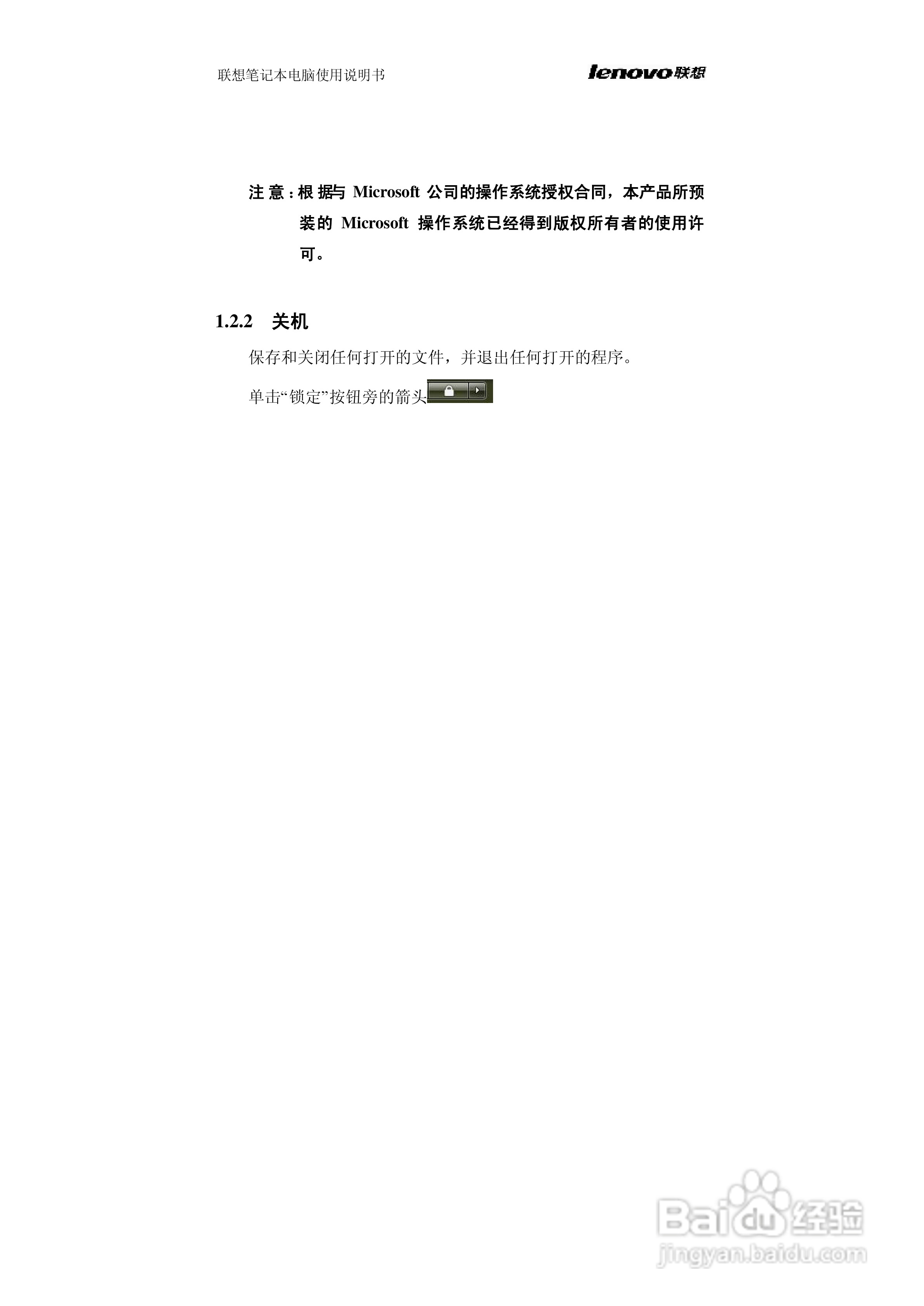 联想旭日C460笔记本电脑使用说明书:[2]