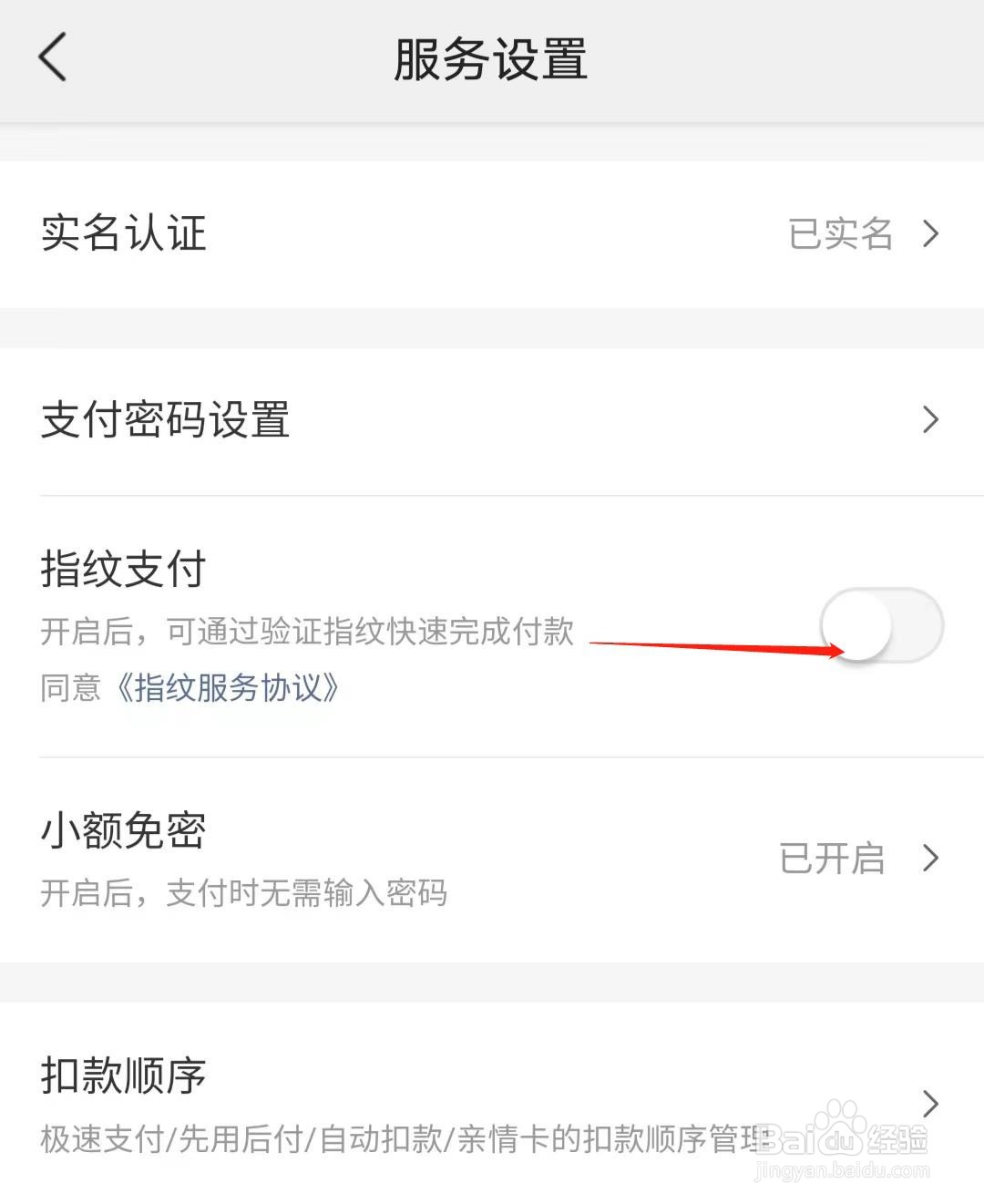 美团如何开启指纹支付