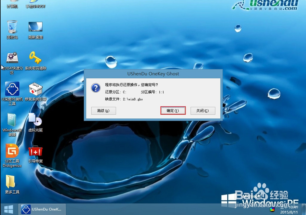 萝卜家园win8.1系统如何使用u深度u盘进行安装