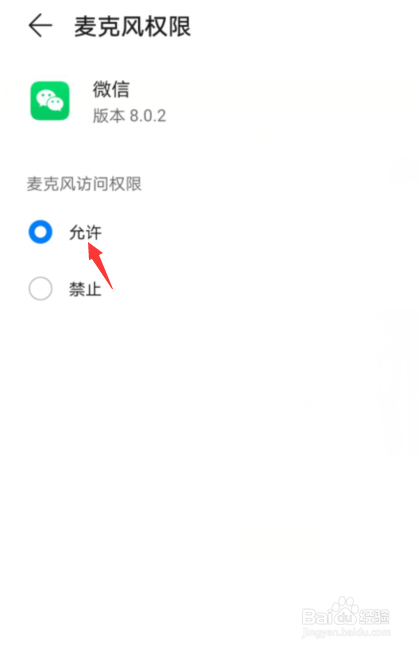 微信语音发送不了是什么原因