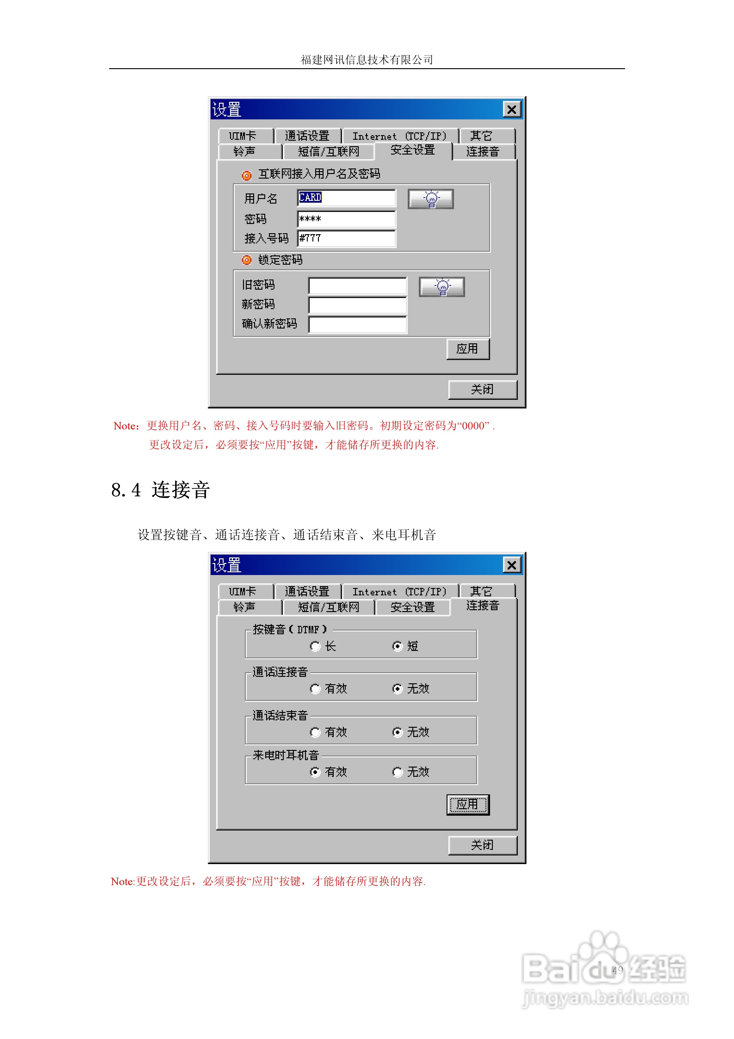Vtion V1808高速无线上网卡使用说明书:[5]